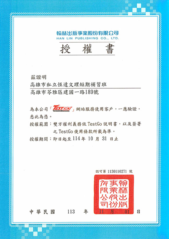 翰林授權書